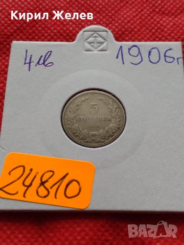 Монета 5 стотинки 1906г. Княжество България за колекция декорация - 24810, снимка 10 - Нумизматика и бонистика - 35243808