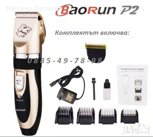 P2 машинка за подстригване на куче кучета, котка. Тример керамичен нож, снимка 3 - Машинки за подстригване - 36787195