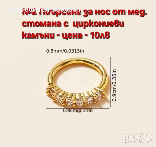 Пиърсинг имитиращ без пробиване, от медицинска стомана със инкростирани циркониеви камъни, снимка 8 - Обеци - 52644950