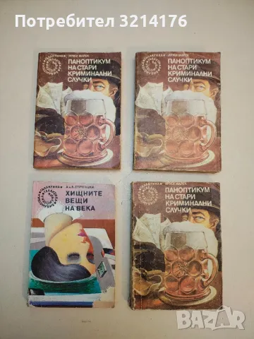 Хищните вещи на века - Аркадий и Борис Стругацки