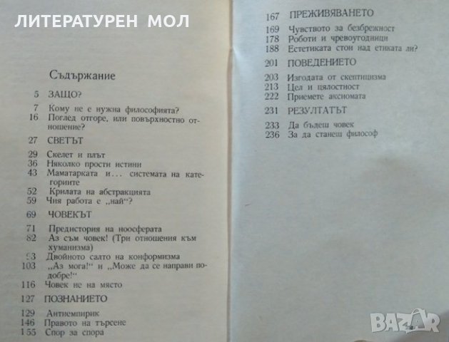 Вселената на философа. В. Сагатовски 1974 г., снимка 3 - Други - 26266880