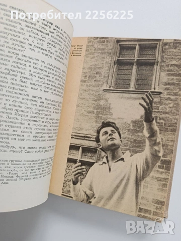 Жерар Филип, снимка 6 - Художествена литература - 53392814