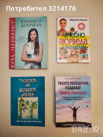 Как да се самоусъвършенствуваме – Иржи Томан, снимка 10 - Специализирана литература - 49618882
