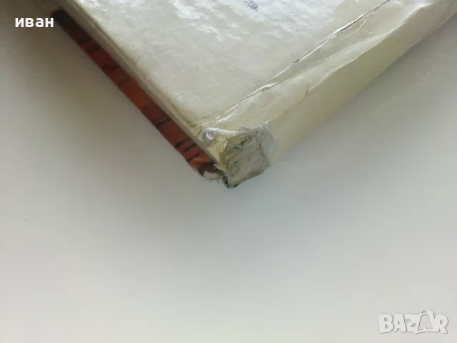 Английски народни приказки - 1984г., снимка 10 - Детски книжки - 47526351