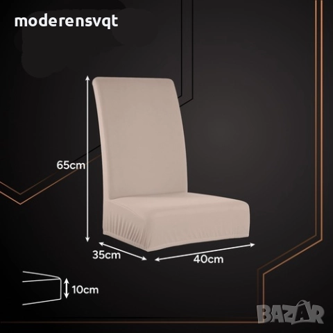 Калъф за стол универсален, еластичен, мек бежов, зелен, светло и тъмно сив, снимка 7 - Столове - 51655573