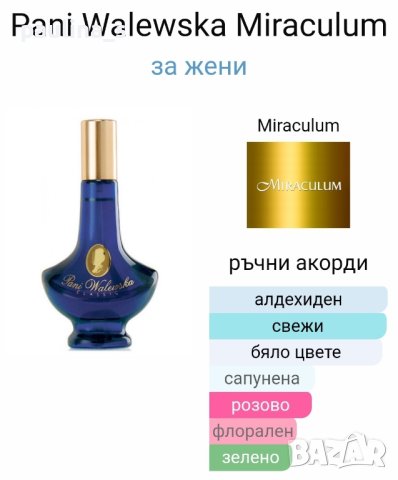 Полски дамски парфюм "Pani Walewska" Classic 30ml EDP , снимка 6 - Дамски парфюми - 28179273