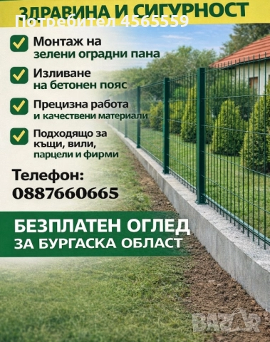 Оградни пана с бетонен пояс – стабилно, точно и без компромиси.