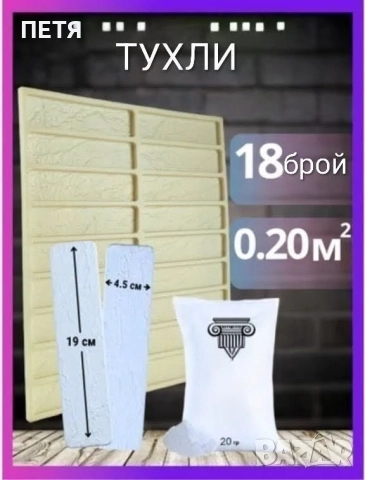 Калъпи/ форми за гипсови плочки, тухли