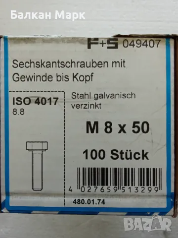 🔩 БОЛТ,болтове С ШЕСТОСТЕННА ГЛАВА, ЦЯЛА РЕЗБА, ПОЦИНКОВАН M8x50 ММ,оп.100бр., снимка 1