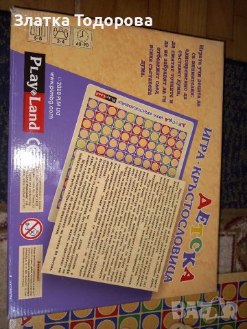 Игра  на думи за деца, снимка 3 - Образователни игри - 38378563