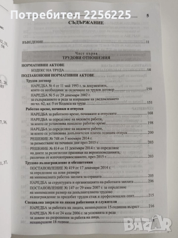 Трудови отношения 2015г, снимка 7 - Специализирана литература - 52663448