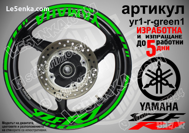 Yamaha YZF R1 кантове и надписи за джанти yr1-r-green1, снимка 1 - Аксесоари и консумативи - 44909037