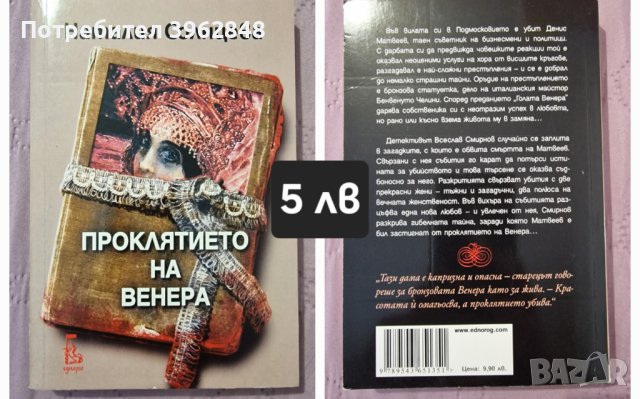 Книги, снимка 15 - Художествена литература - 43973285