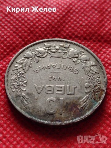 Монета 10 лева 1943г. Царство България за колекция декорация - 24952, снимка 5 - Нумизматика и бонистика - 35184940