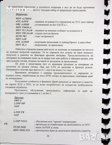 Ръководство за работа с 80C31, Здравко Илиев., Диана Ташева, 2007 г., снимка 4 - Специализирана литература - 52679206