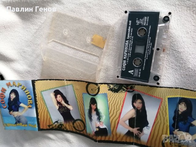 Софи Маринова - Единствен мой - 1998г. , аудио касета, снимка 5 - Аудио касети - 38983751