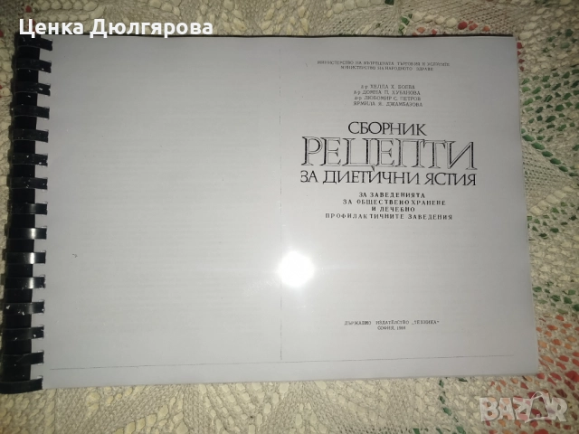 Ксерокопие на сборник рецепти за диетични ястия за заведенията за обществено хранене + подарък