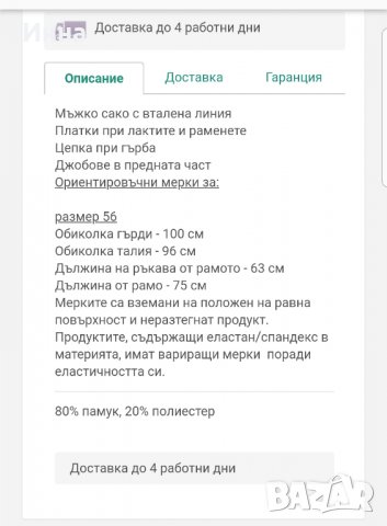 Ежедневно кафяво мъжко сако М/L размер плътно с кръпки на лактите, снимка 8 - Сака - 26551995