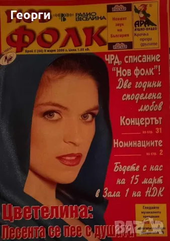 Търся тези списания