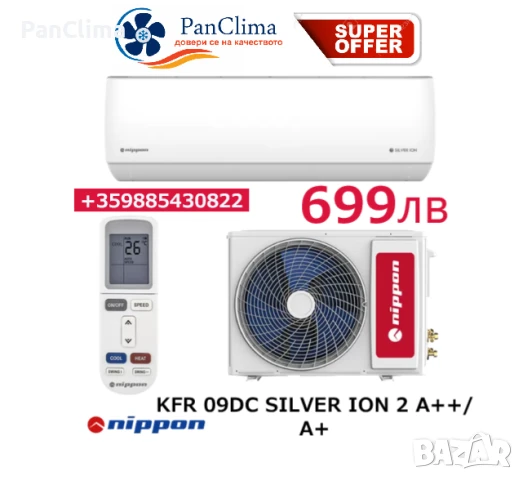 Инверторен климатик Nippon KFR 09DC SILVER ION 2 A++/A+
