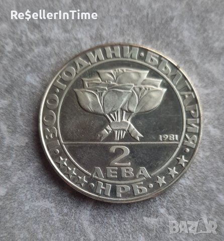 Възпоменателна монета 2 лева 1300 години България - Бузлуджа, 1891