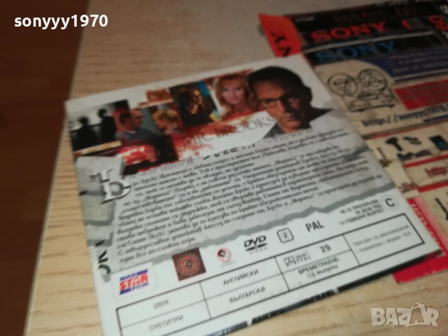 МИСТЪР БРУКС ДВД 2110251749, снимка 7 - DVD филми - 52133787