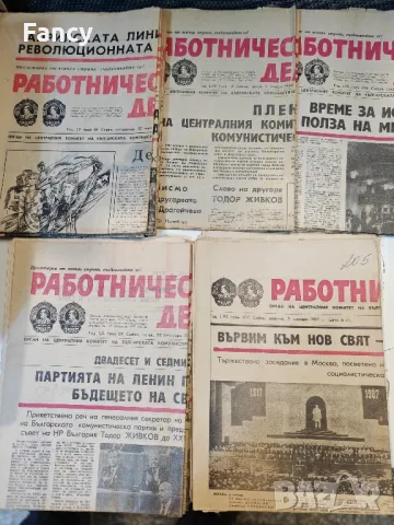 "Работническо дело" 1981/84/85/86 г, снимка 2 - Антикварни и старинни предмети - 48413821