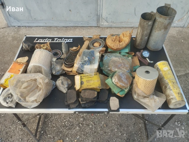 Части за лада / цената е за всичко 