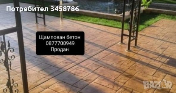 Щампован бетон , снимка 10 - Други ремонти - 40876666