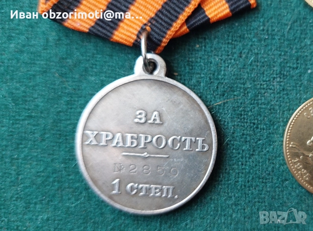 Царска медал 20лв., снимка 2 - Колекции - 52548103