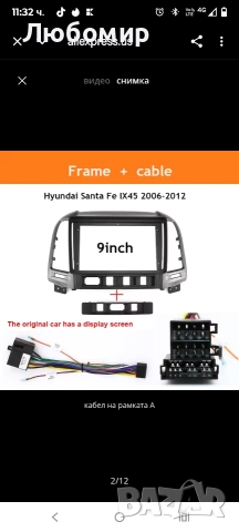 9-инчов панел за монтаж на автомобилно радио за HYUNDAI Santa Fe/IX45 2006 ~ 2012, захранващ, снимка 12 - Аксесоари и консумативи - 52581536
