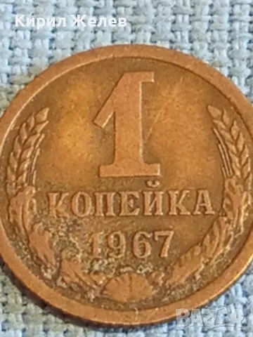 Стара монета 1 копейка 1967г. СССР рядка за КОЛЕКЦИЯ ДЕКОРАЦИЯ 26239, снимка 4 - Нумизматика и бонистика - 48022164