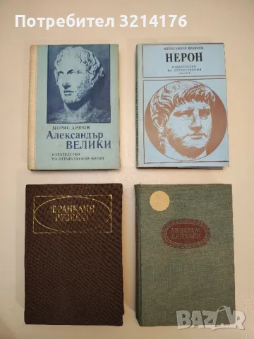 Абрахам Линкълн - Карл Сандбърг