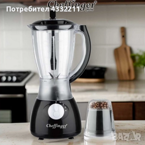 Блендер и мелничка Cheffinger Home CF-PB1.5 - незаменим помощник в кухнята, снимка 4 - Блендери - 52557257