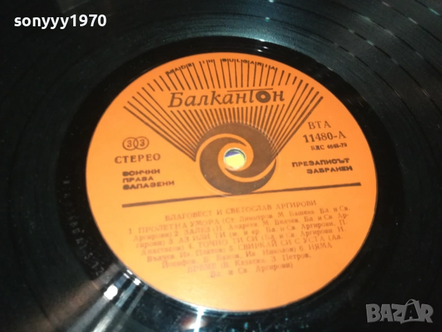 АРГИРОВИ 0210251101, снимка 13 - Грамофонни плочи - 51917273