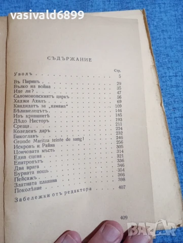 Иван Вазов - избрано том 6, снимка 5 - Българска литература - 51143721