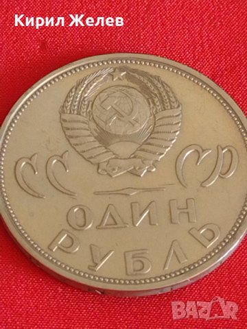 Рядка монета 1 рубла СССР 20г. От победата над ФАШИСТКА ГЕРМАНИЯ за колекция 28090, снимка 3 - Нумизматика и бонистика - 37095825