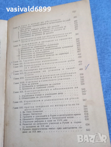 "Педагогика", снимка 8 - Специализирана литература - 51724840
