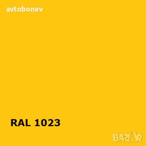 Акрилна спрей боя HQS RAL-1023 Пътно жълто-гланц 400мл., снимка 3 - Аксесоари и консумативи - 40248531