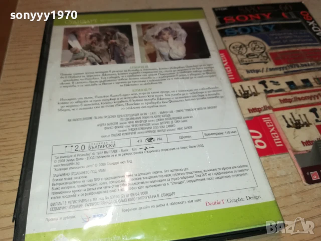 ПИНОКИО ДВД 1806251120, снимка 9 - DVD филми - 50708479