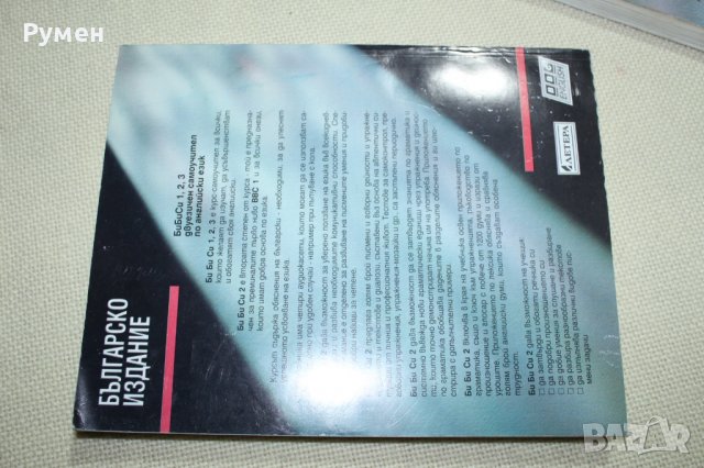 Учебници по английски език, снимка 4 - Чуждоезиково обучение, речници - 38961003