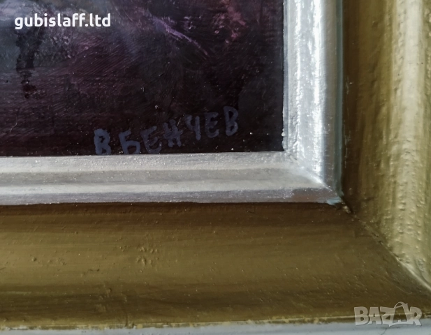 Картина, пейзаж, къща, худ. Васил Бенчев (1945-2014) - 1, снимка 3 - Картини - 51668809