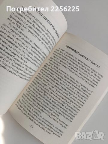История староселска, снимка 7 - Художествена литература - 53476263
