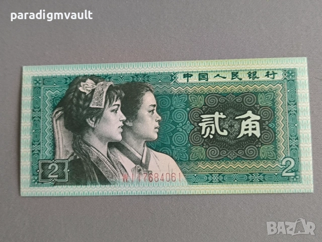 Банкнотa - Китай - 2 яо | 1980г.