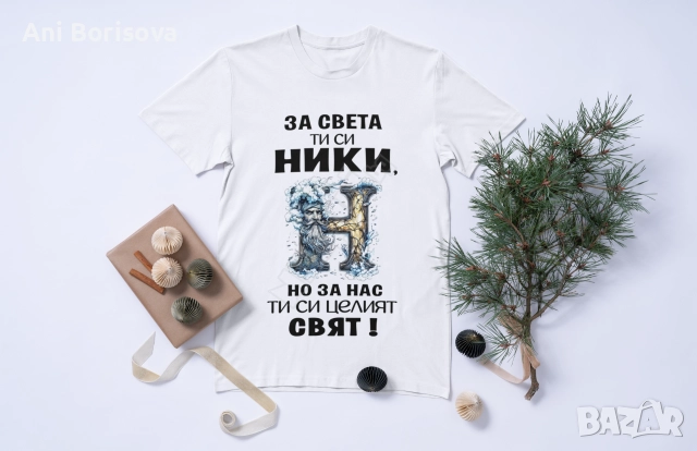 Никулден - подаръци за специални хора , снимка 5 - Подаръци за имен ден - 52606116