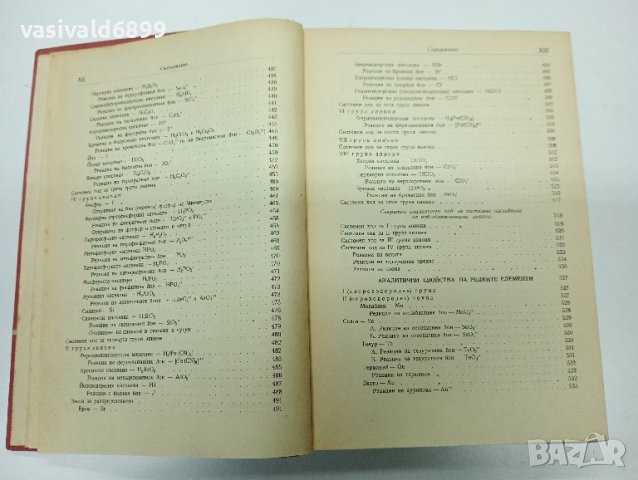 Пенчев/Загорчев - Качествен анализ , снимка 16 - Специализирана литература - 43485836