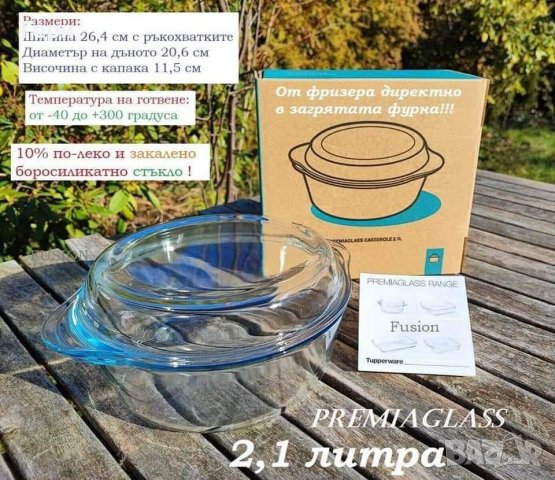 Tupperware касерола 2.1 л. от боросиликатно стъкло, снимка 2 - Кутии за храна - 39750830