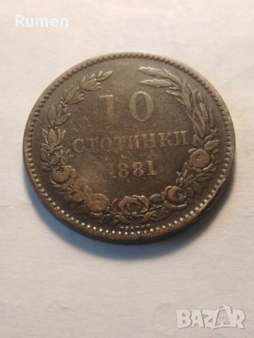 10 стотинки 1881год.