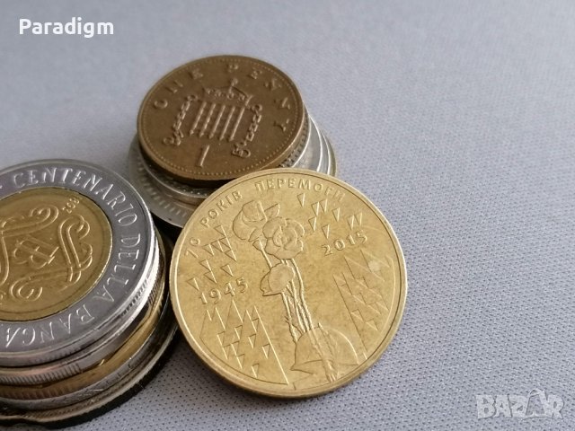 Монета - Украйна - 1 гривна (юбилейна) | 2015г., снимка 2 - Нумизматика и бонистика - 36619228