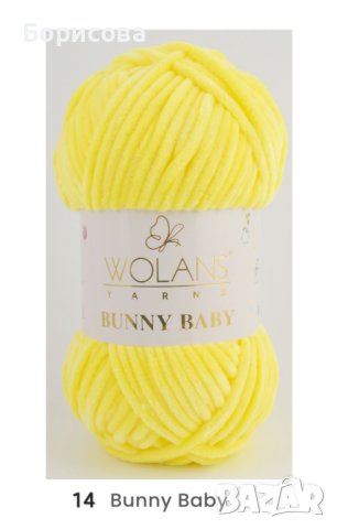 Прежда Уолънс Бъни бейби, снимка 11 - Други - 42935695